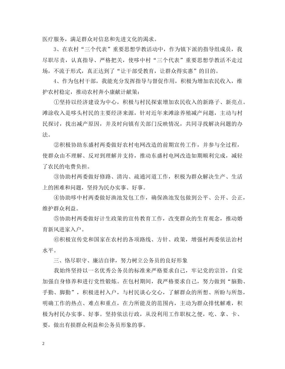 2024乡镇干部述职报告范文 _第2页