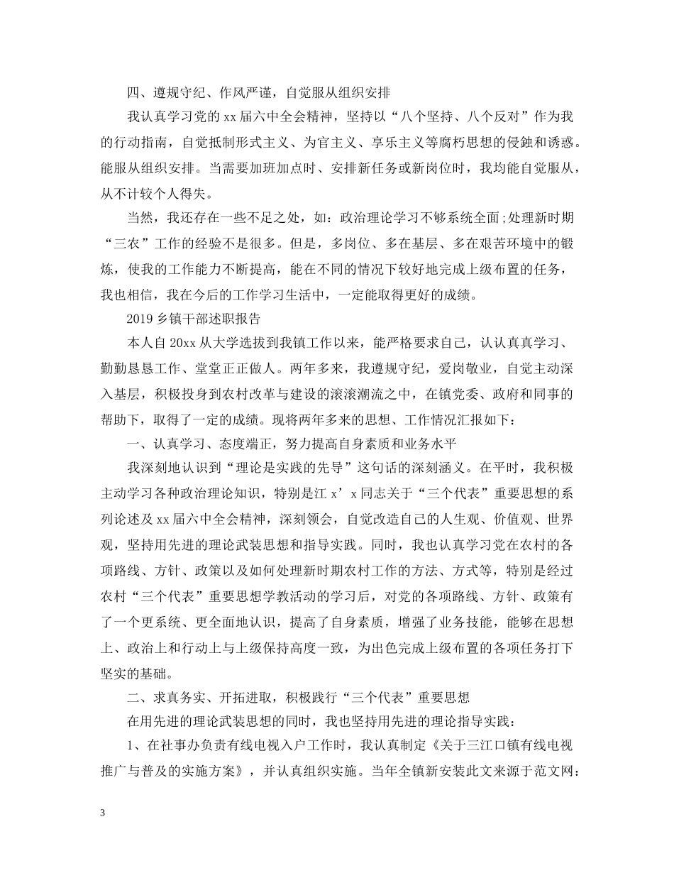 2024乡镇干部述职报告范文 _第3页