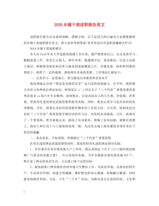 2024乡镇干部述职报告范文 