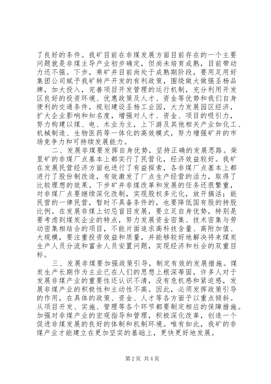 参观常村煤矿学习体会_第2页