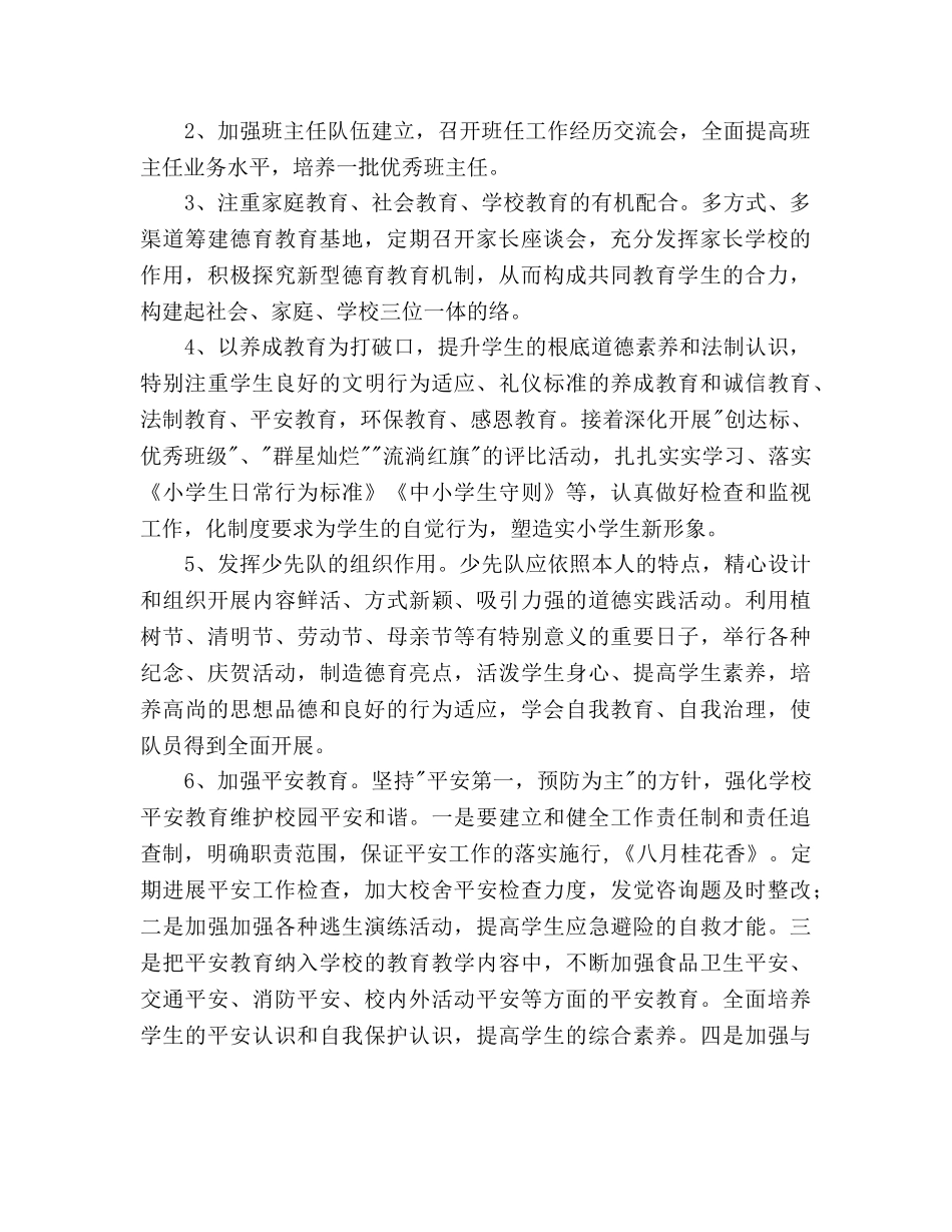 周楼小学工作参考计划范文 _第2页