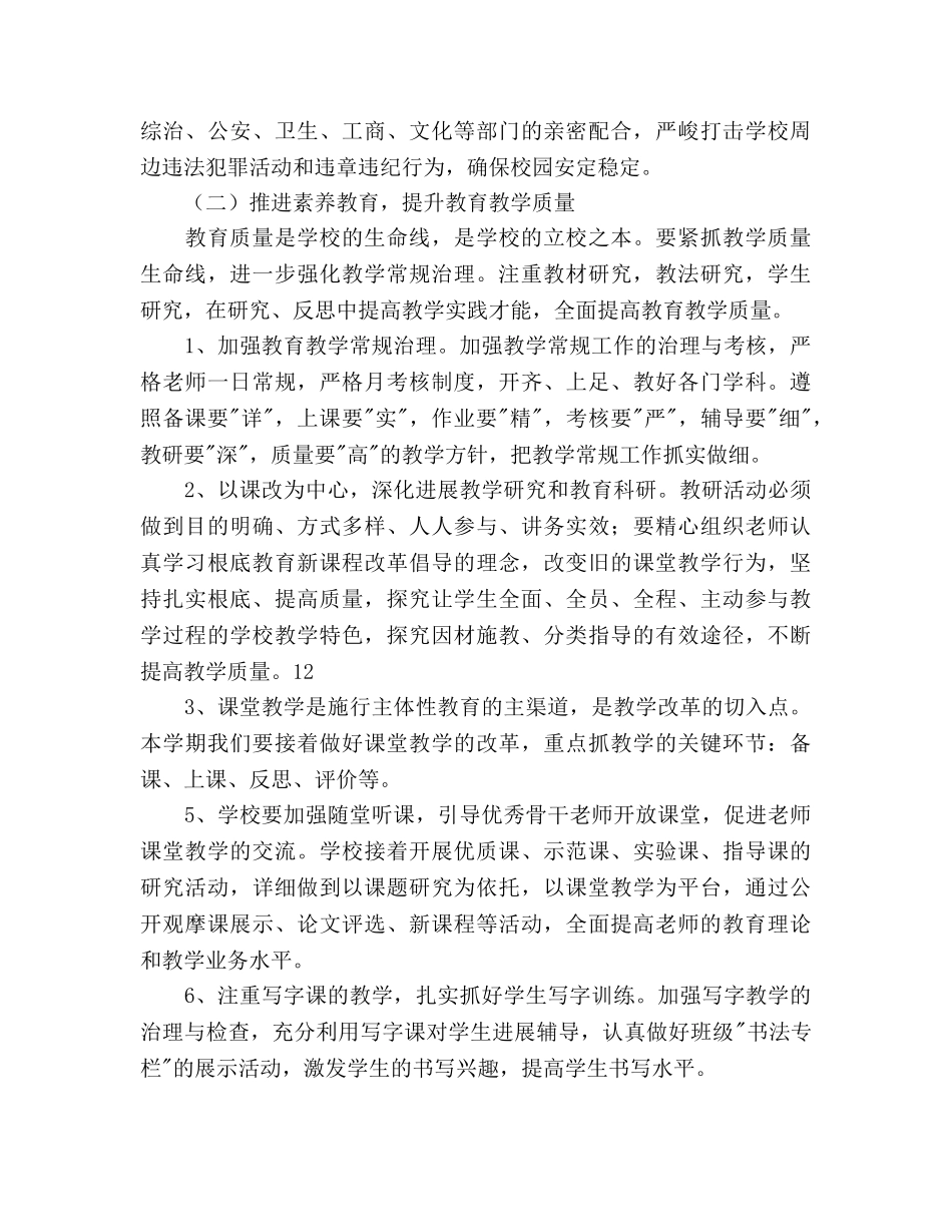 周楼小学工作参考计划范文 _第3页