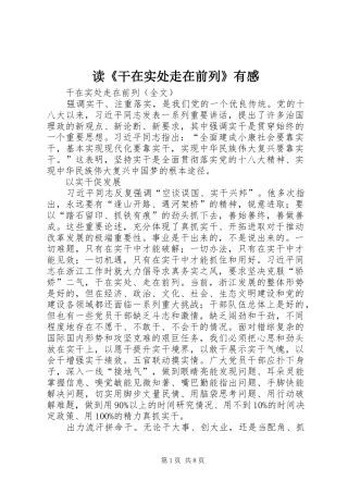 读《干在实处走在前列》有感
