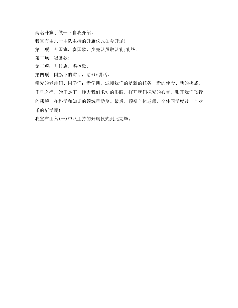 最新升旗手自我介绍参考范文 _第2页