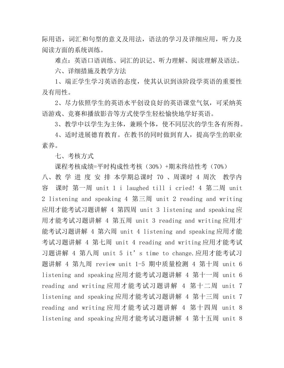 中职英语课程教学参考计划 _第2页