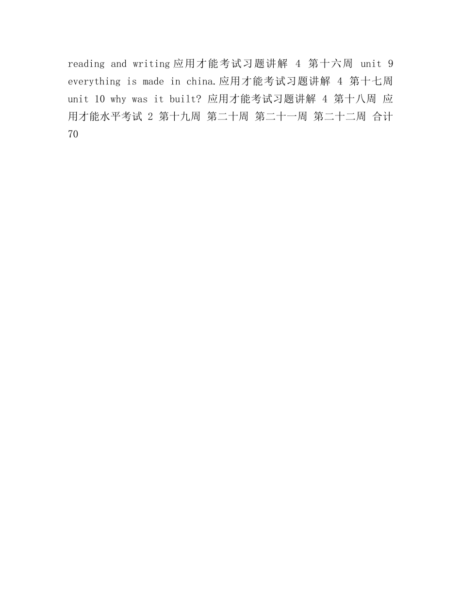 中职英语课程教学参考计划 _第3页