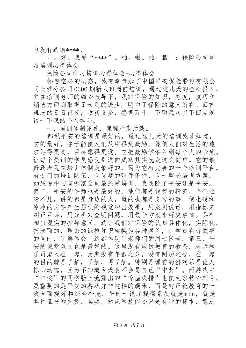 保险学习体会心得3_第3页