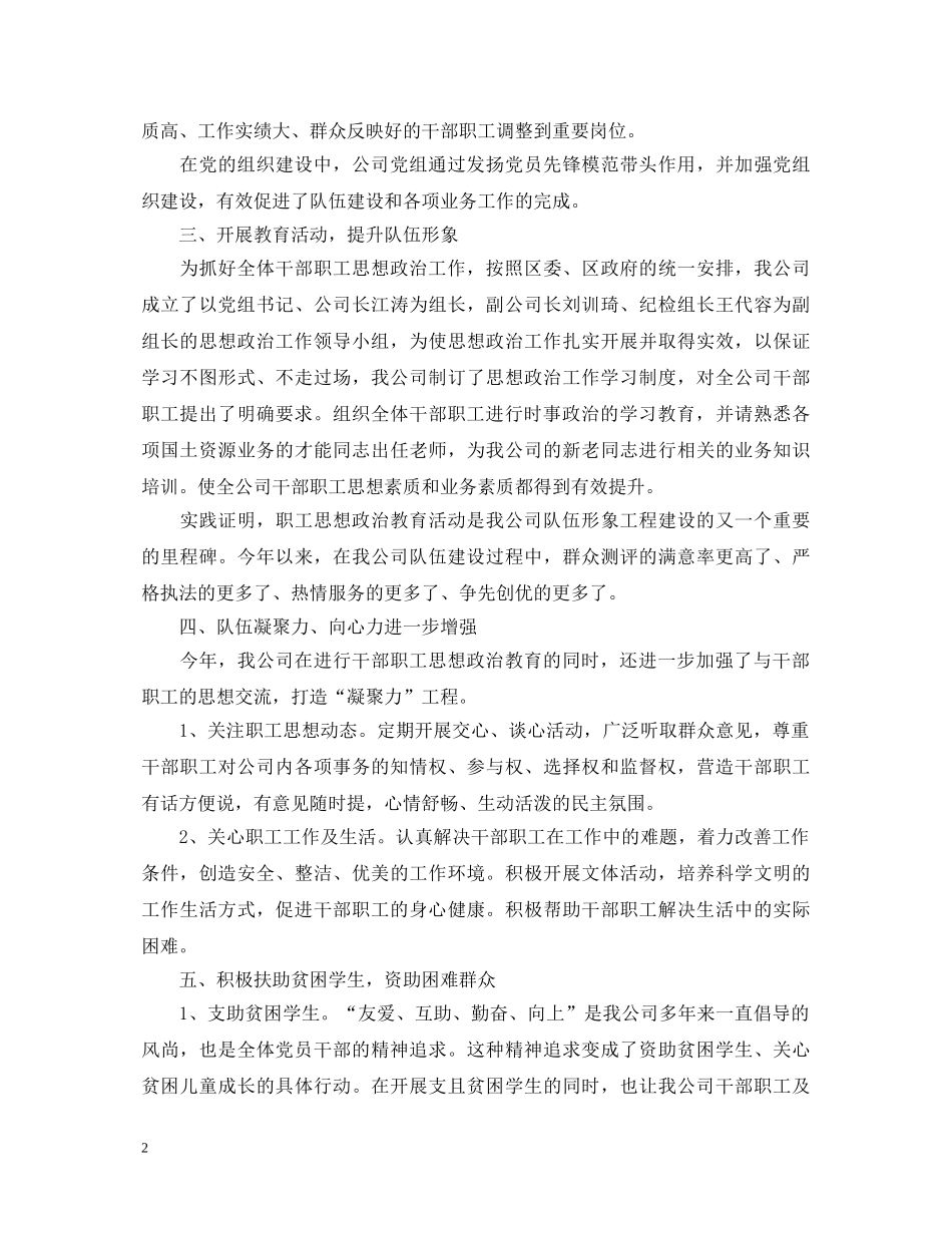 2024年思想政治工作心得体会 _第2页