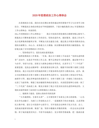 2024年思想政治工作心得体会 