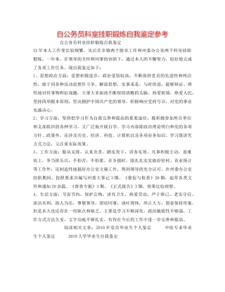 自公务员科室挂职锻炼自我鉴定参考 