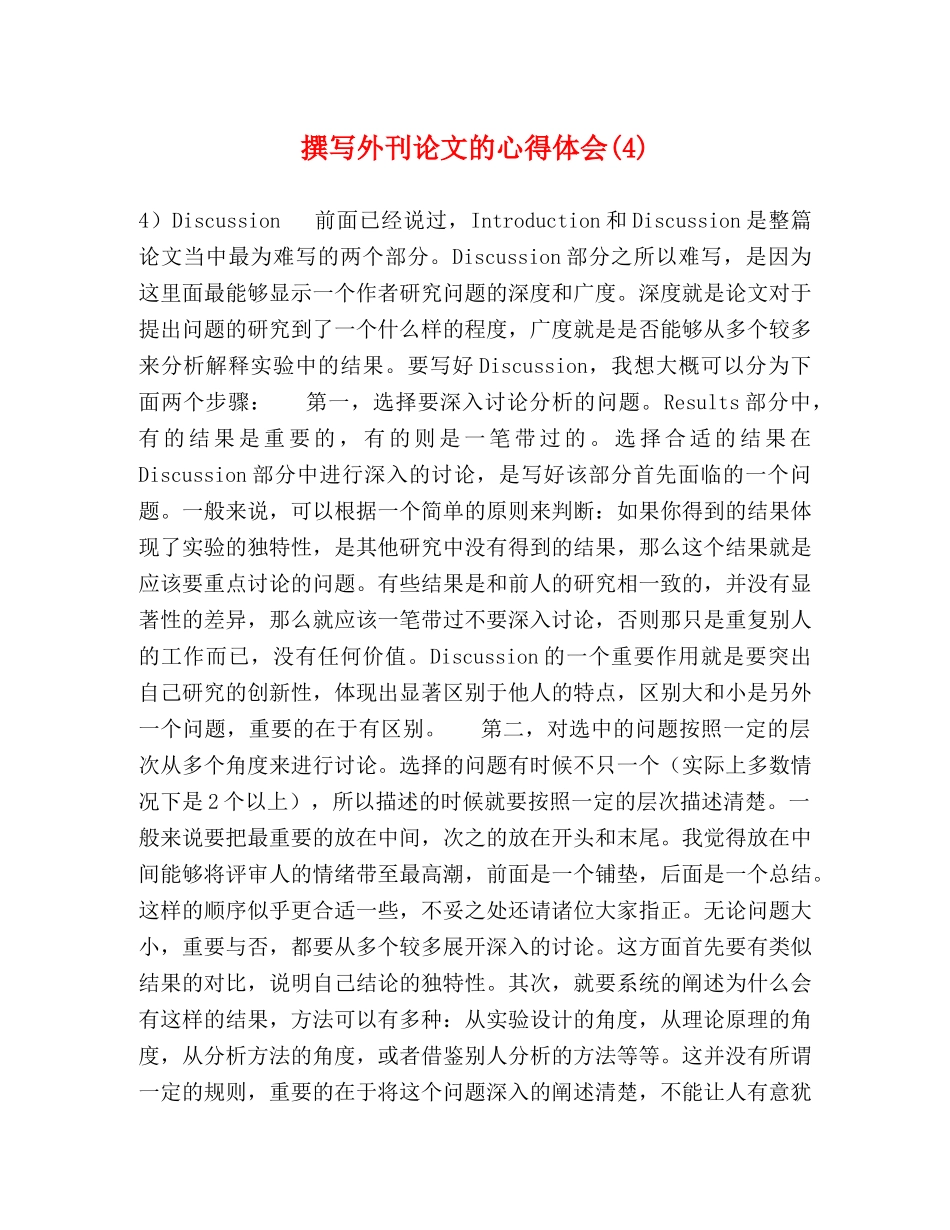撰写外刊论文的心得体会(9) _第1页