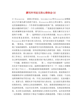 撰写外刊论文的心得体会(9) 