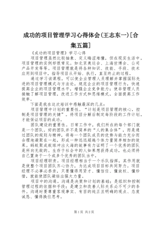 成功的项目管理学习体会心得(王志东一)[合集五篇]