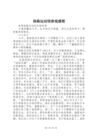保路运动馆参观感想