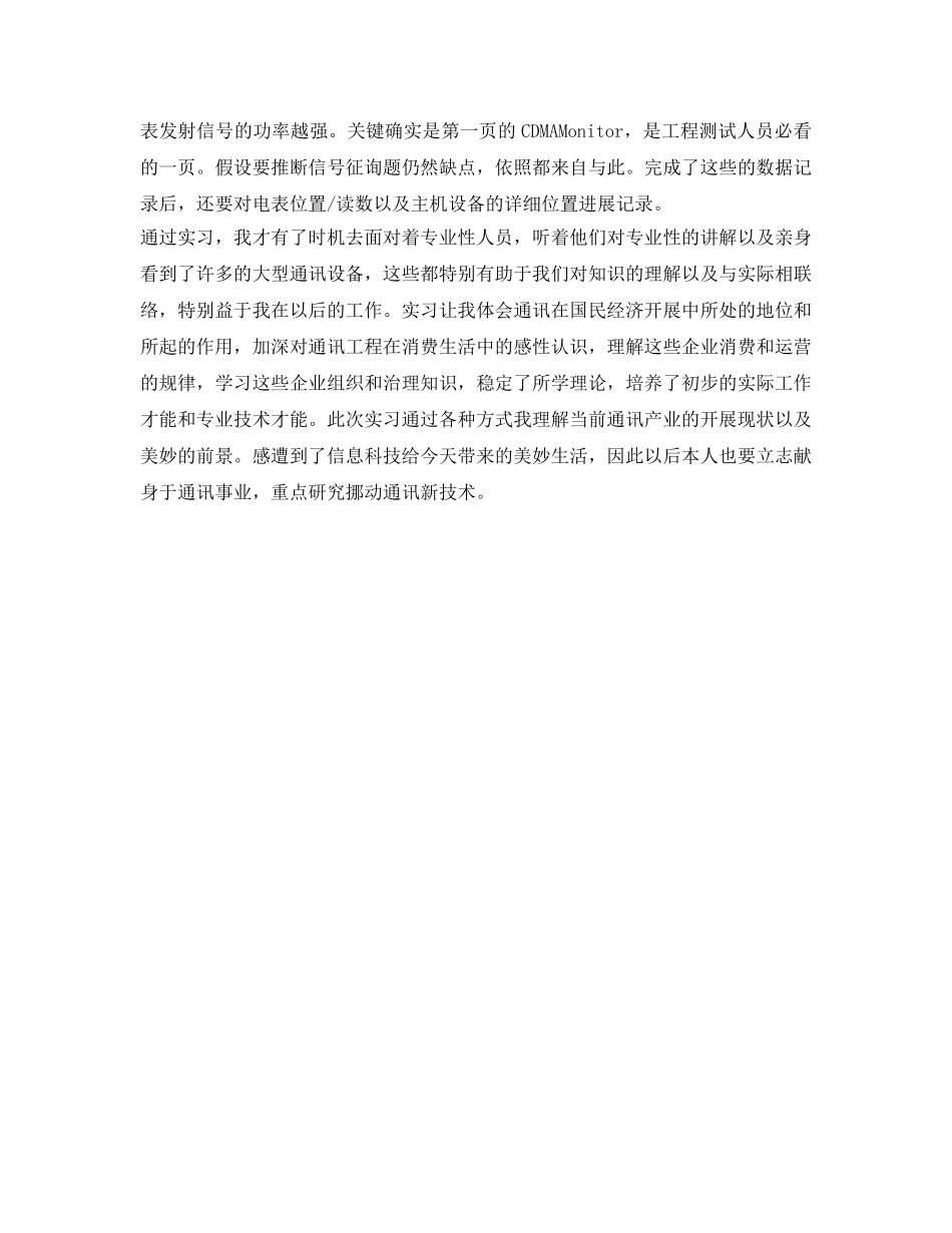 2024通迅专业实习自我鉴定参考 _第2页