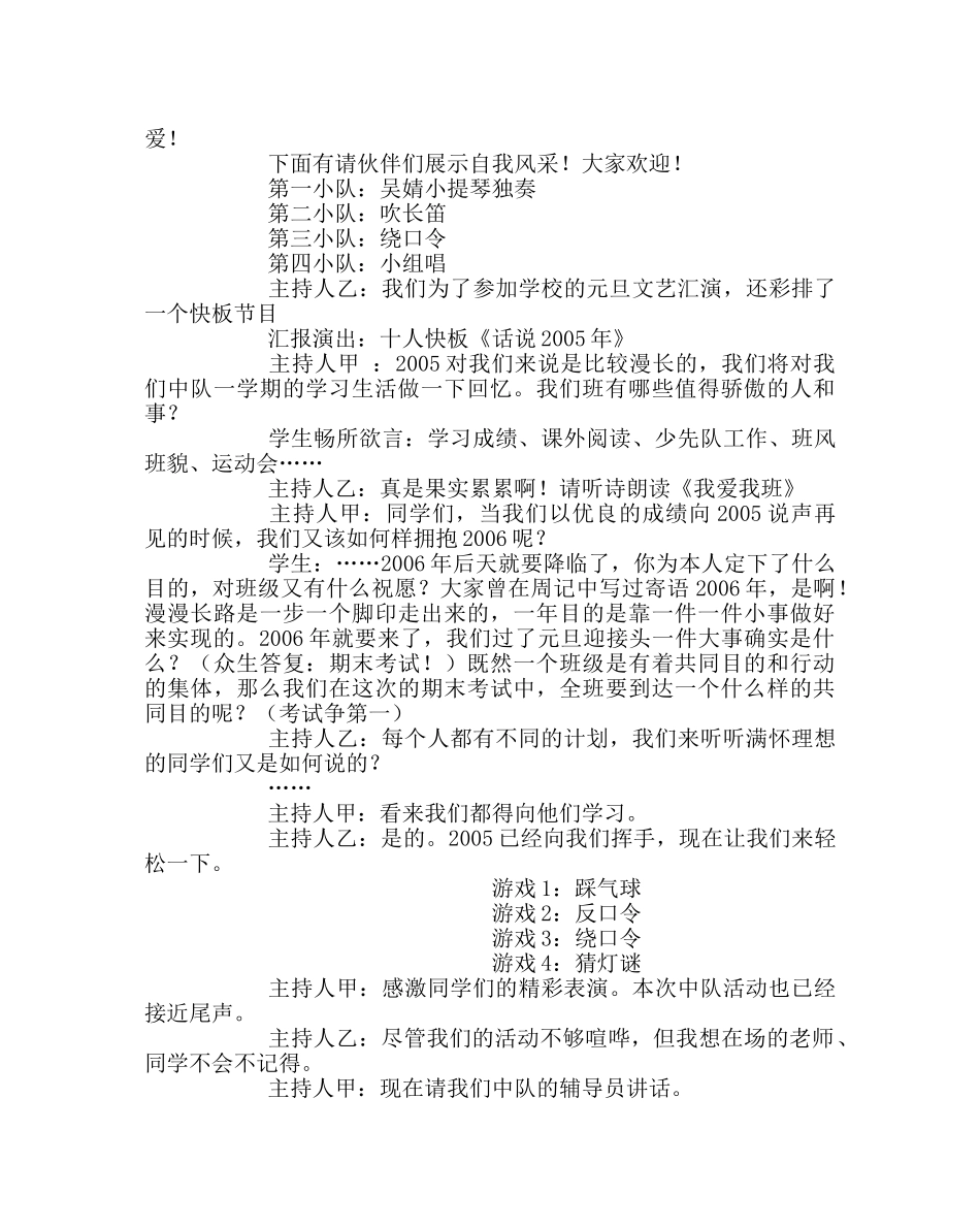 主题班会教案元旦迎新中队主题会 _第2页