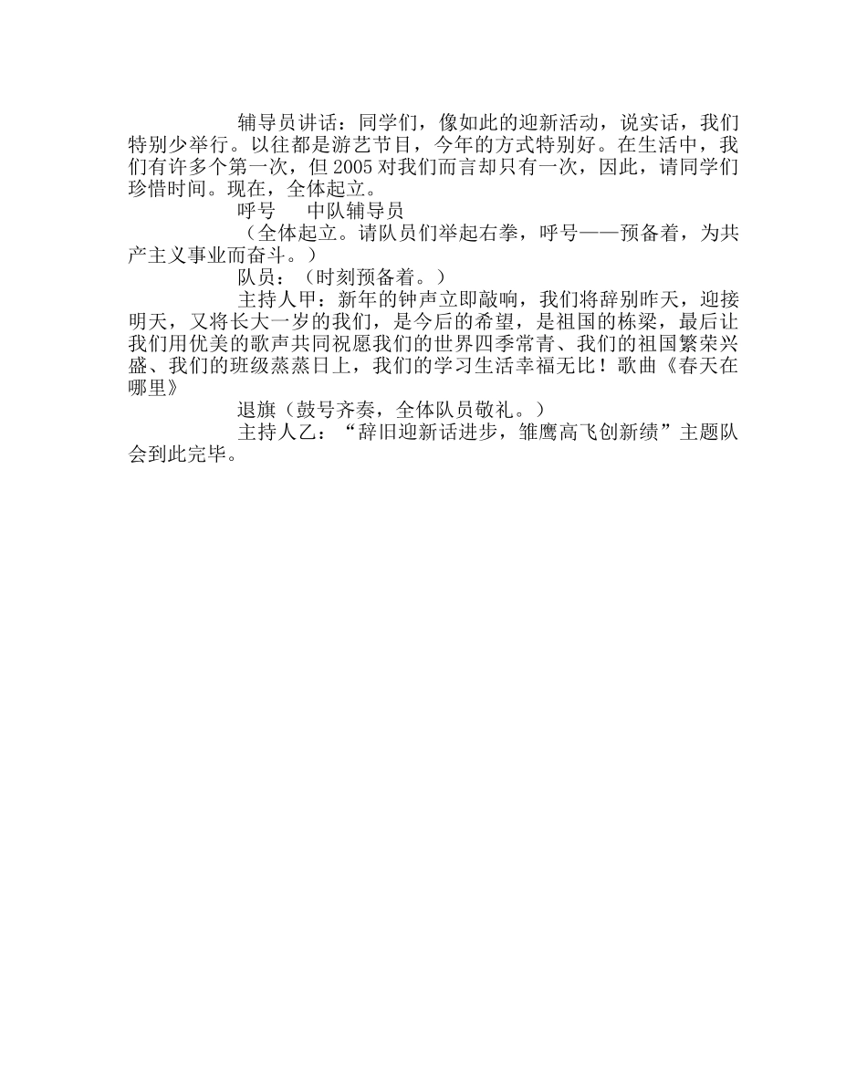 主题班会教案元旦迎新中队主题会 _第3页