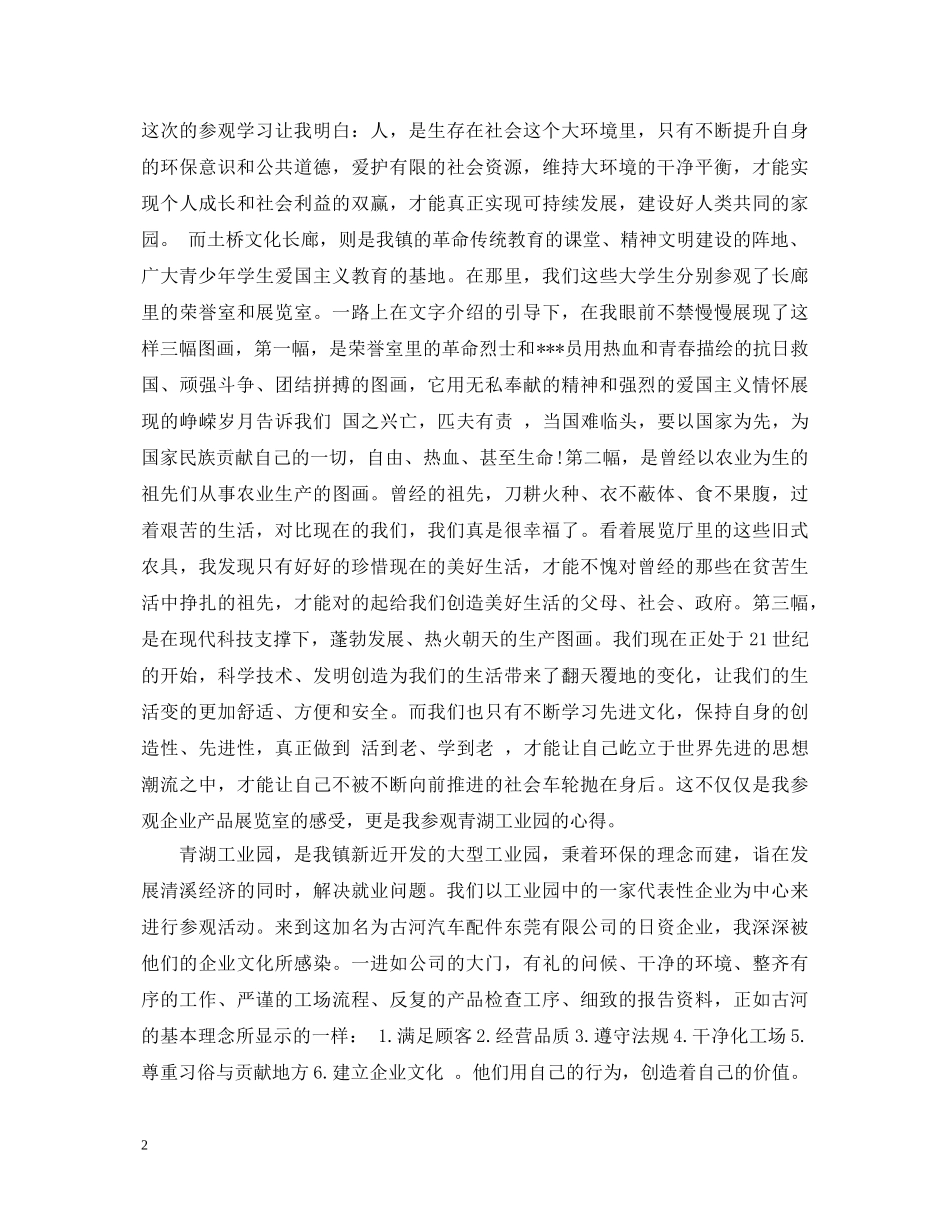 最新高中生暑期社会实践心得体会 _第2页