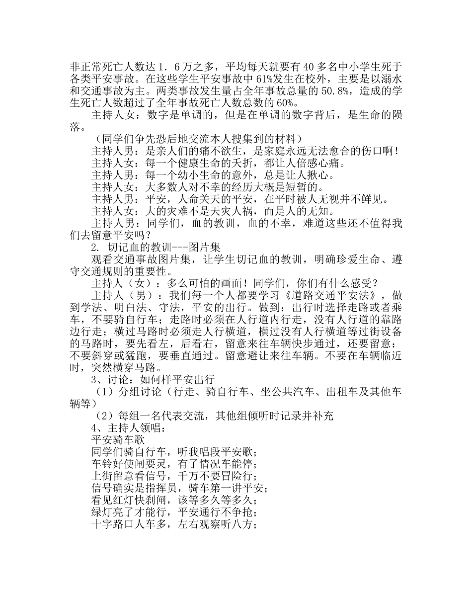 主题班会教案主题班会-珍爱生命，健康快乐度暑假 _第2页