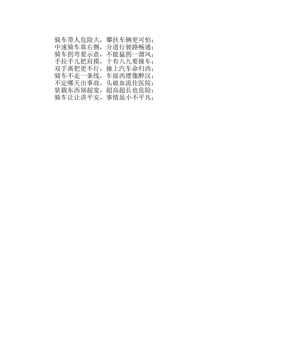 主题班会教案主题班会-珍爱生命，健康快乐度暑假 _第3页