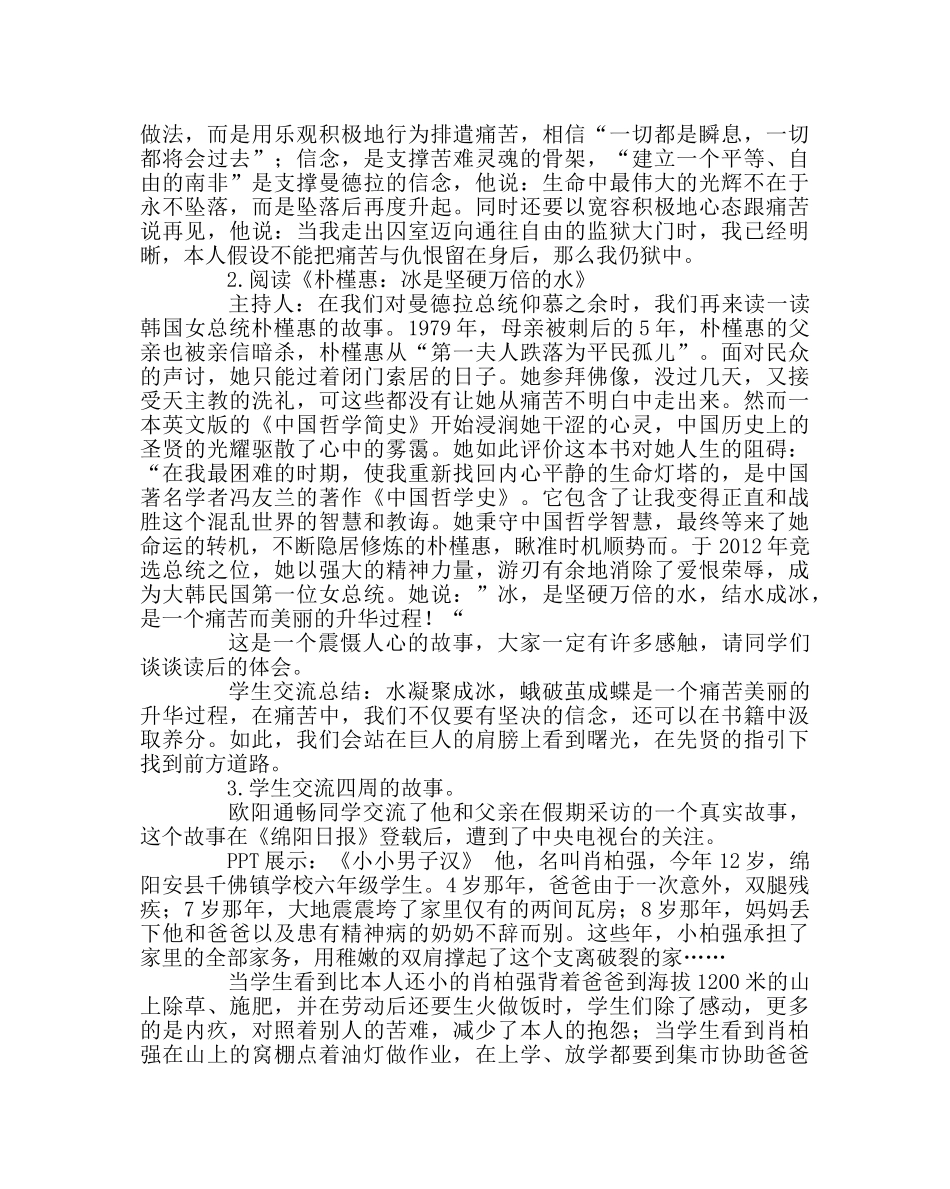 主题班会教案主题班会教案：正确面对人生困境的主题活动 _第2页