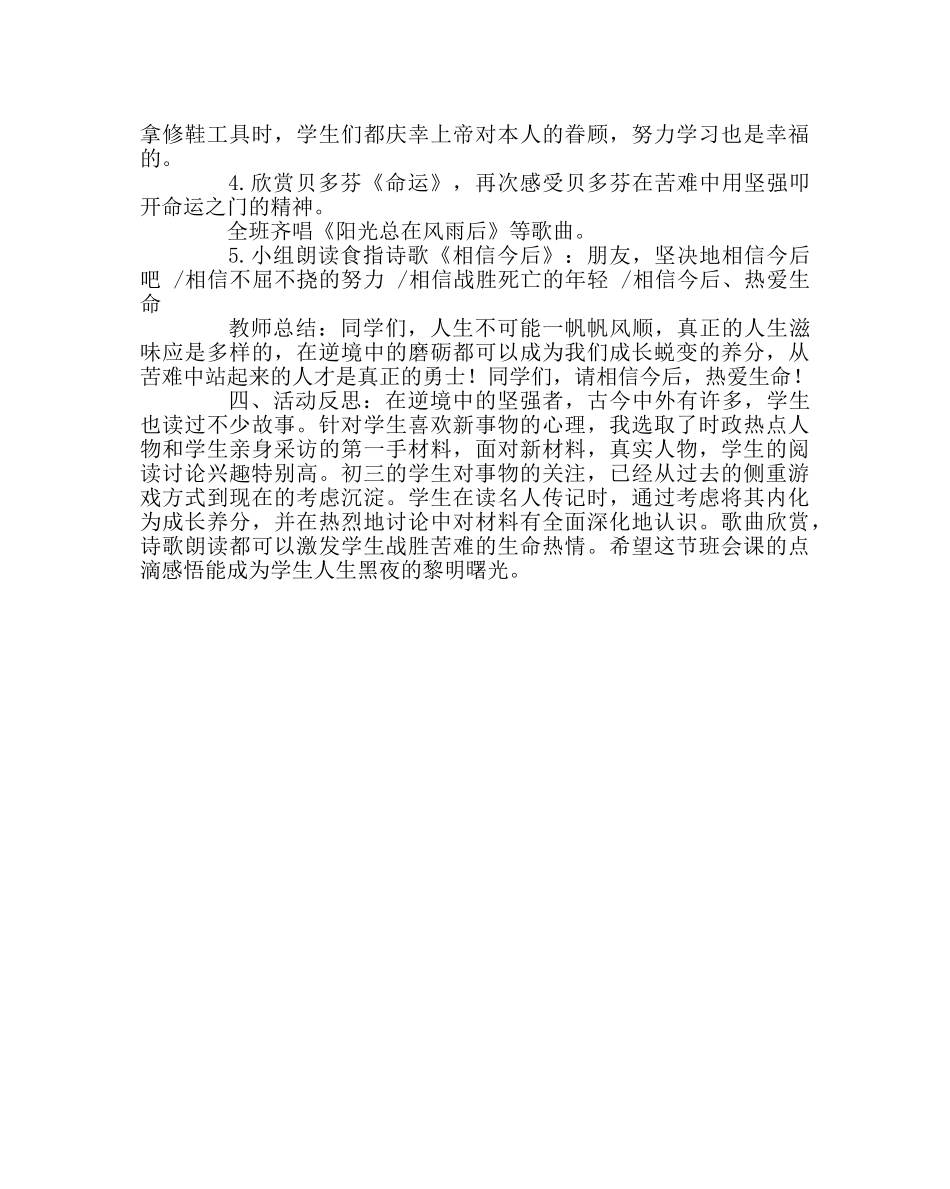 主题班会教案主题班会教案：正确面对人生困境的主题活动 _第3页