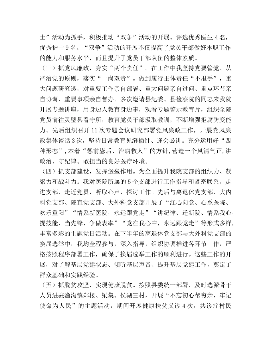 2024年医院支部书记履行党建工作述职报告 _第2页