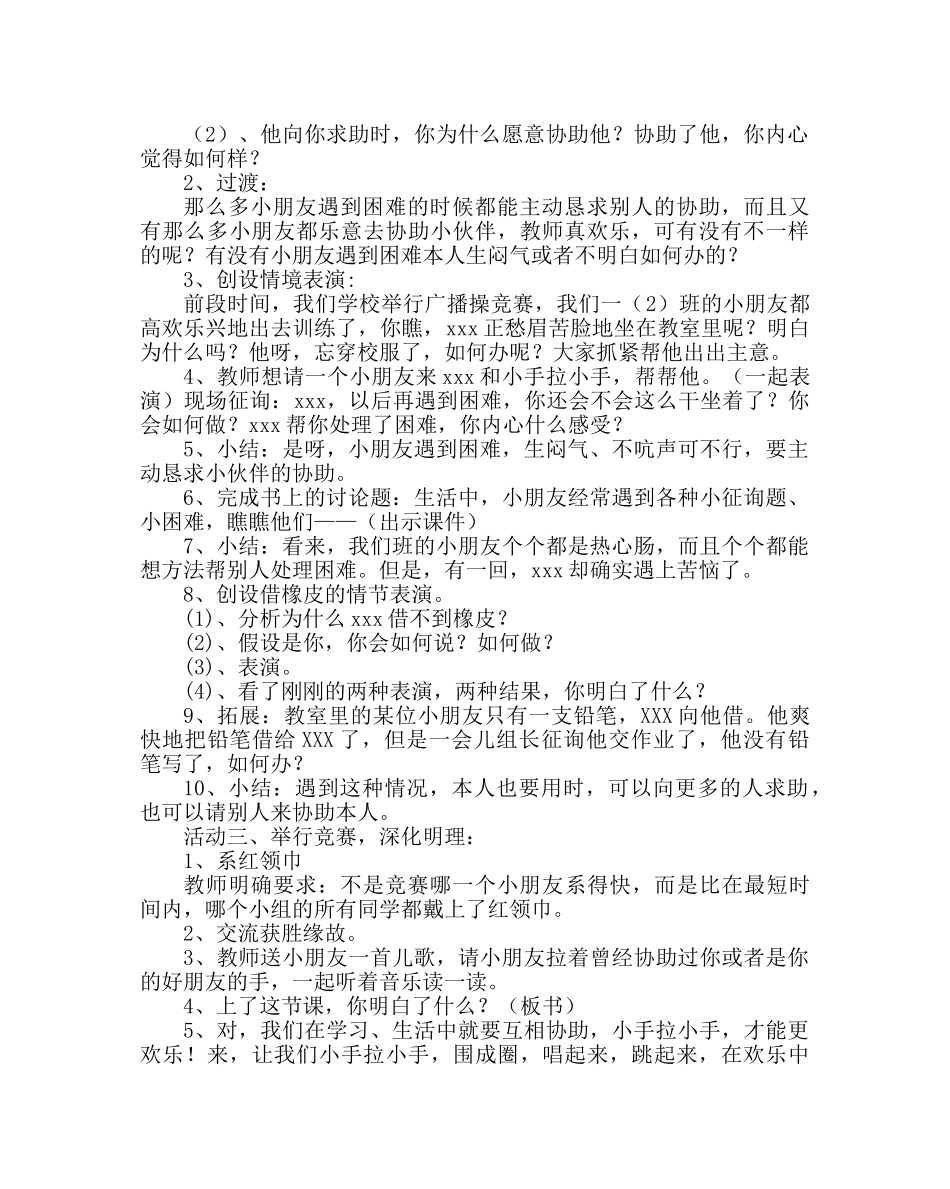 主题班会教案小手拉小手主题班会活动方案 _第2页