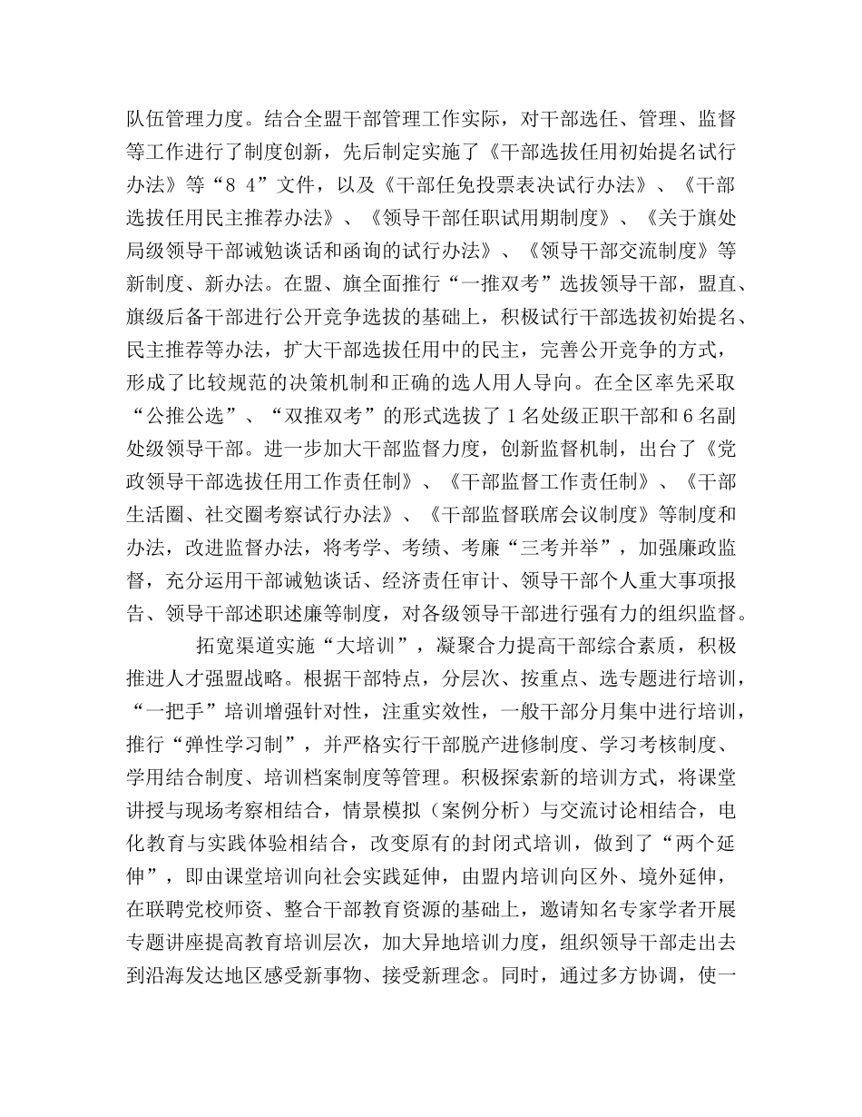 2024年组织部长述职报告 _第2页