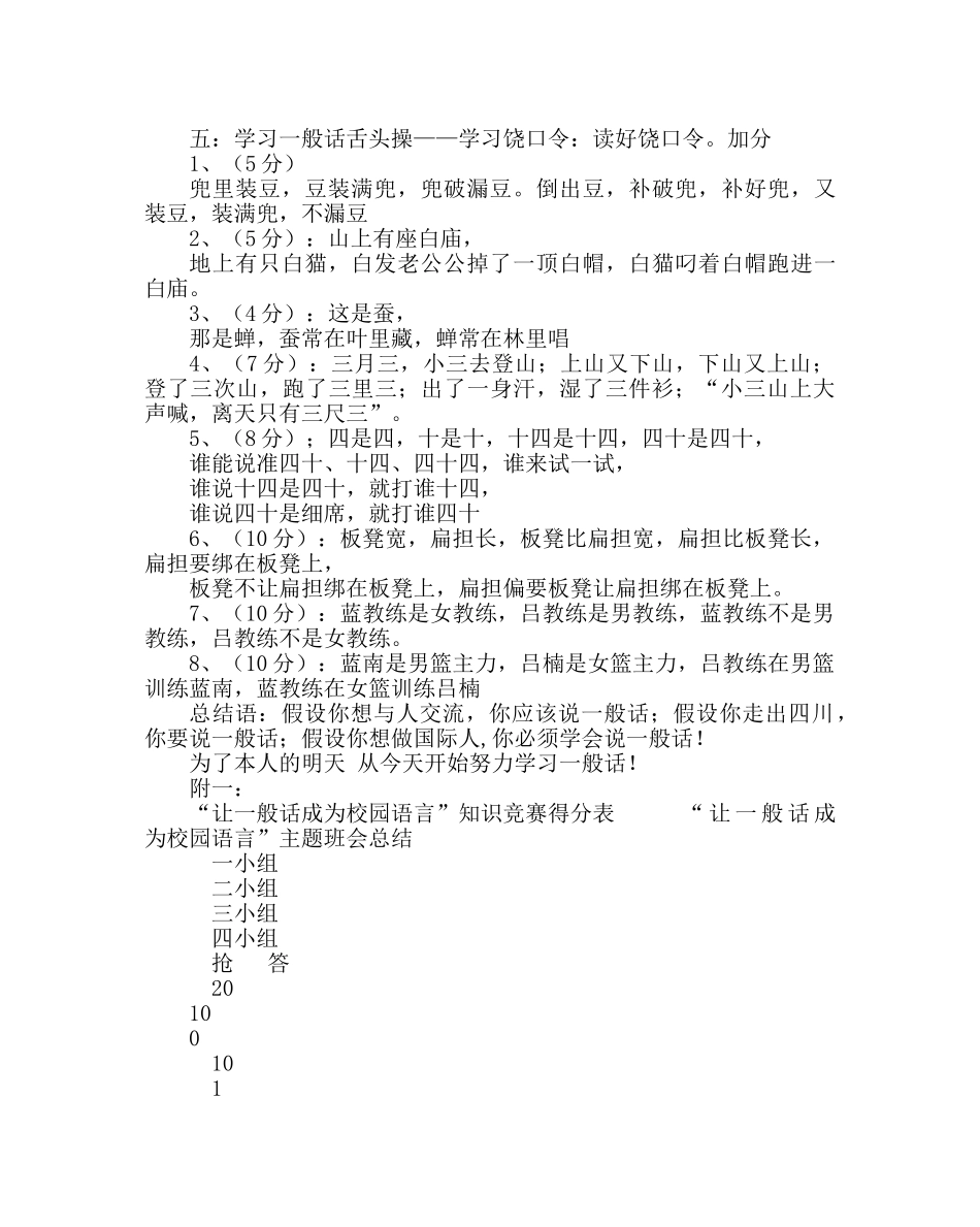 主题班会教案中学推普主题班会 _第2页