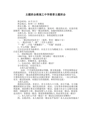 主题班会教案中学推普主题班会 