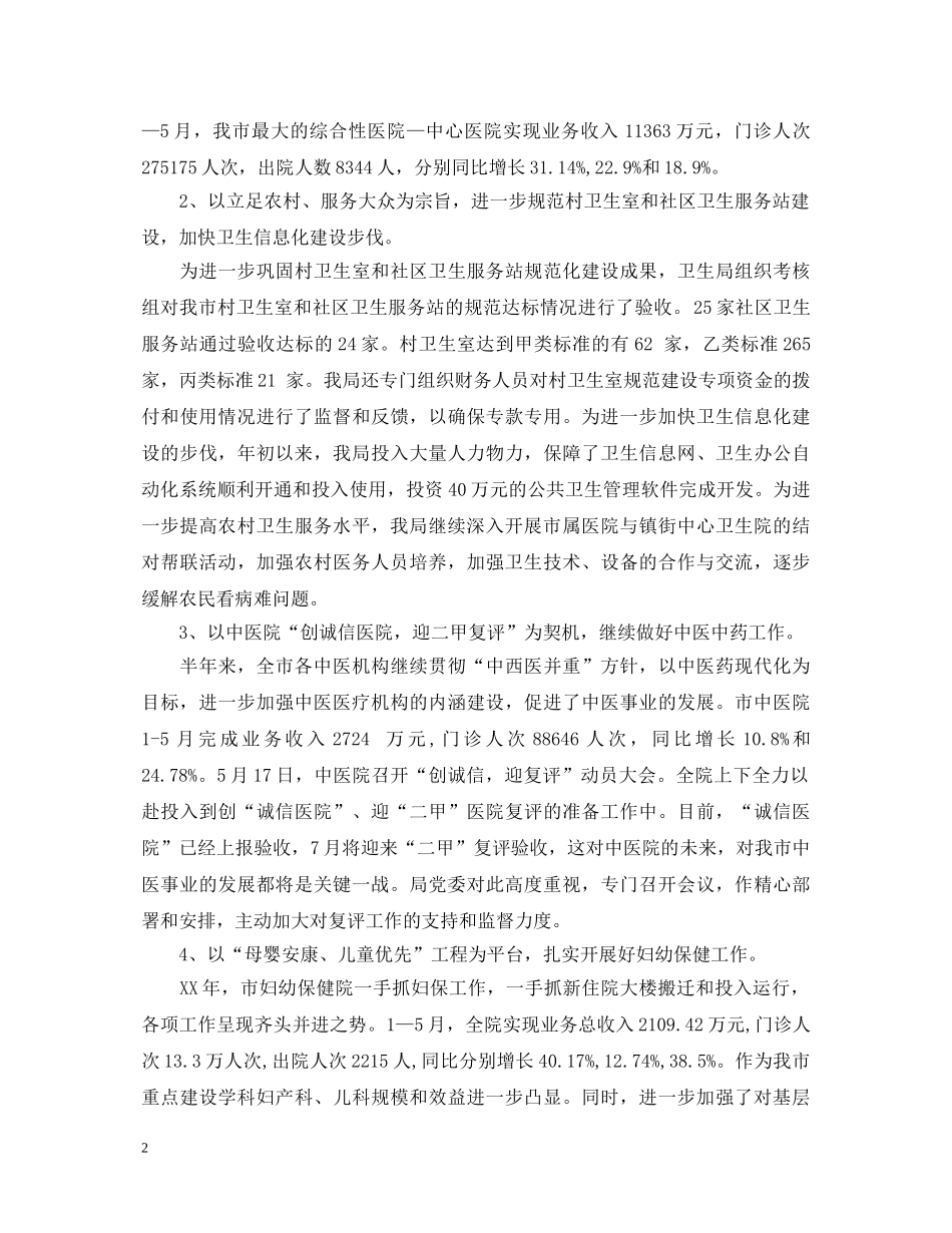 2024年县团委书记工作心得体会 _第2页