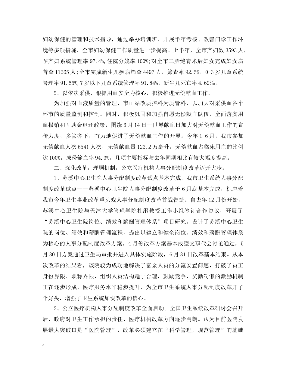 2024年县团委书记工作心得体会 _第3页