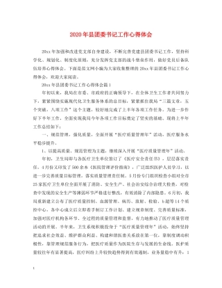 2024年县团委书记工作心得体会 