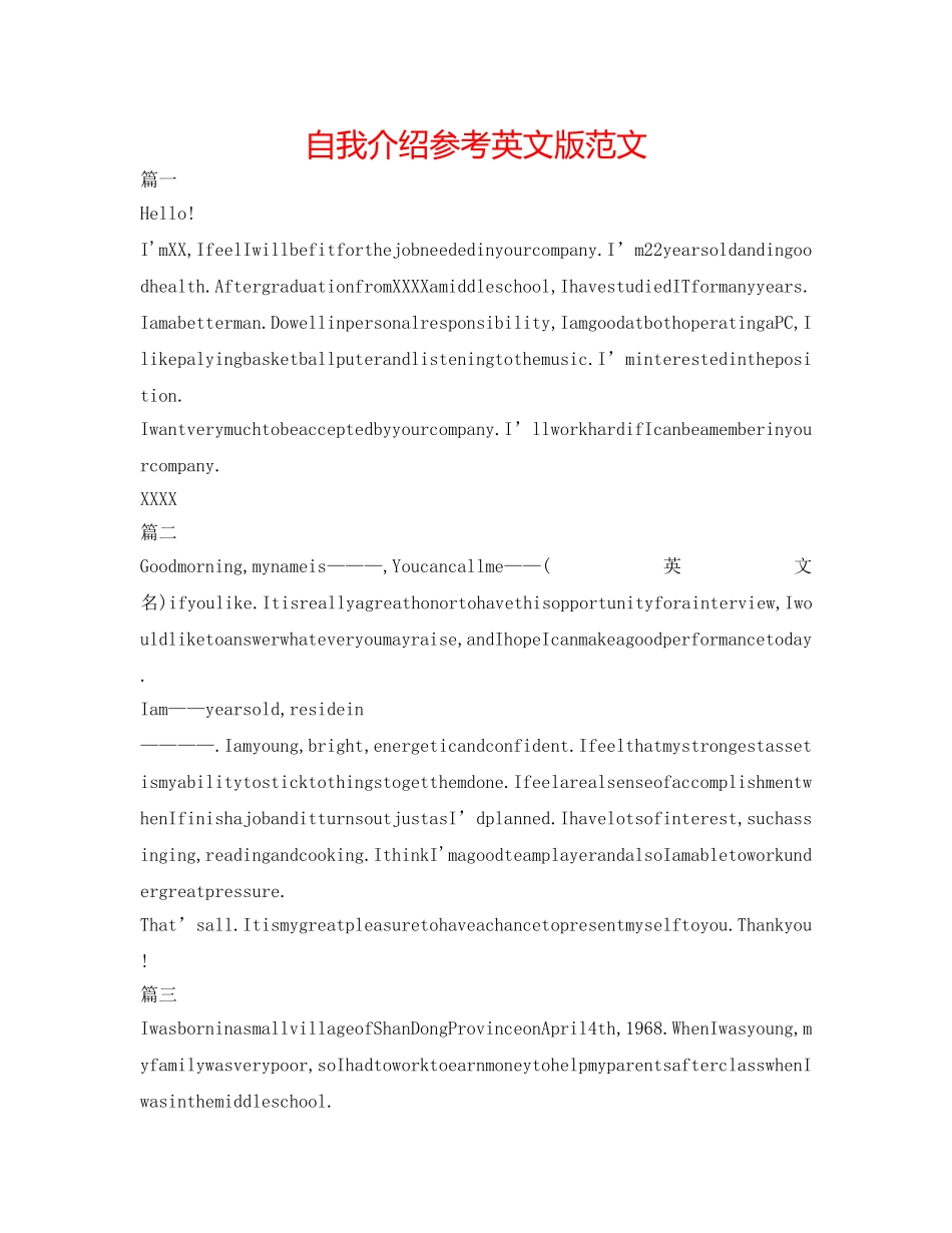 自我介绍参考英文版范文 _第1页