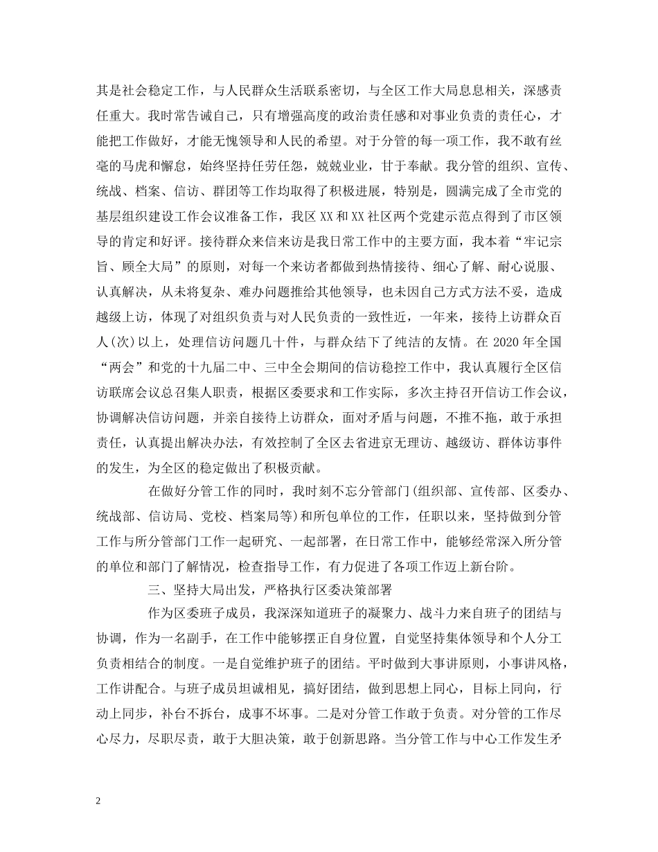 2024年述职述廉述德报告6篇 _第2页