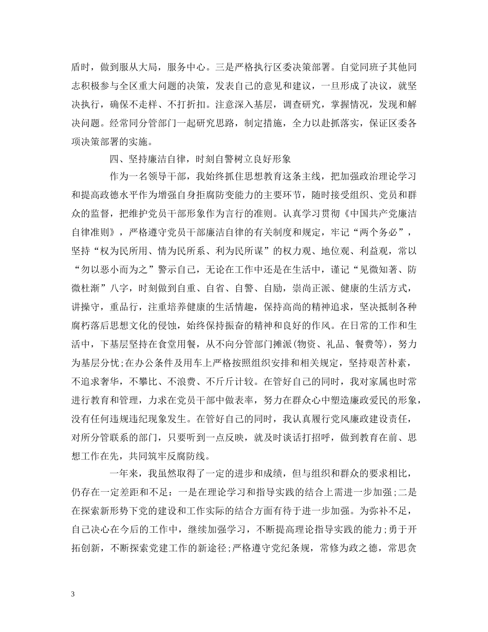 2024年述职述廉述德报告6篇 _第3页