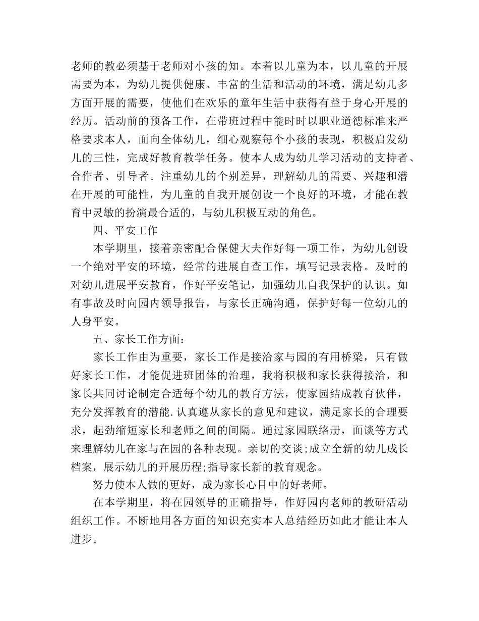最新幼儿教师第一学期工作参考计划 _第2页