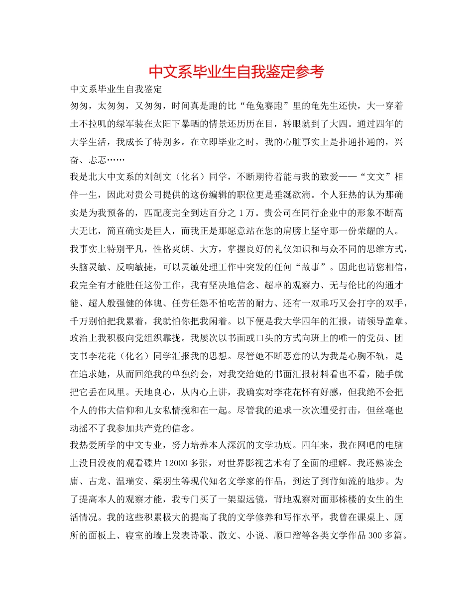 中文系毕业生自我鉴定参考 _第1页