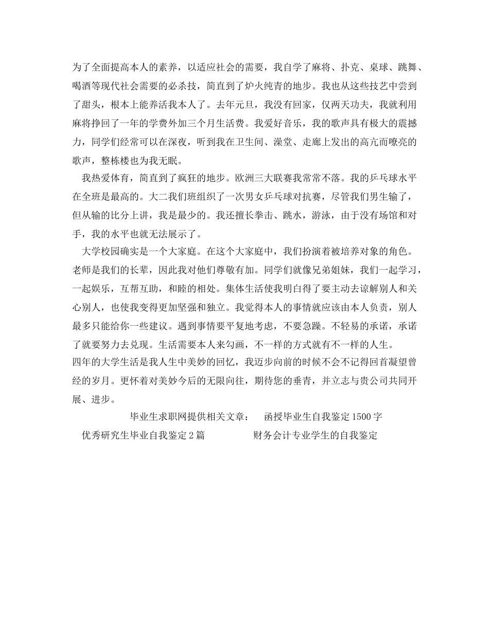 中文系毕业生自我鉴定参考 _第2页