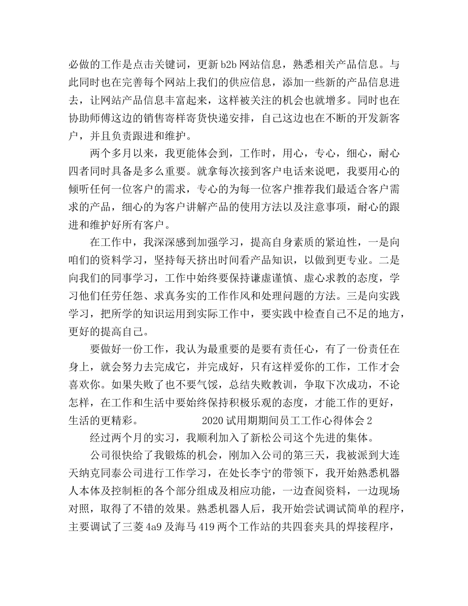 2024试用期期间员工工作心得体会 _第2页