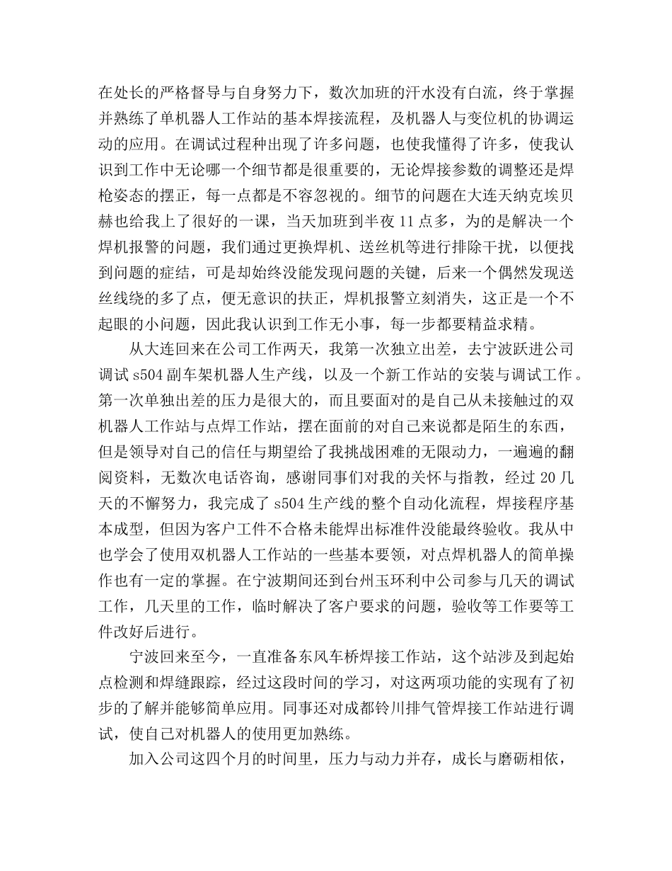 2024试用期期间员工工作心得体会 _第3页