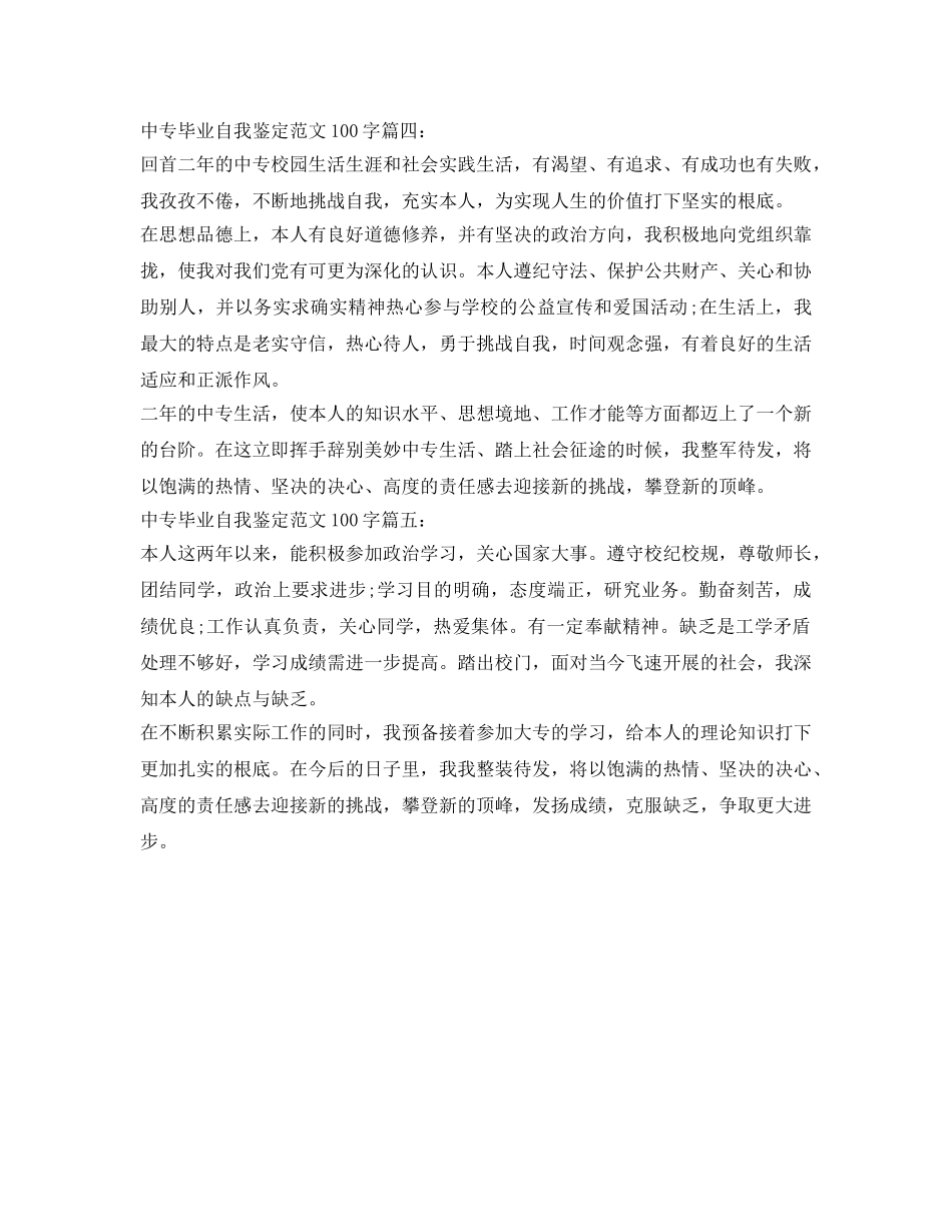中专毕业自我鉴定参考怎么写「5篇」 _第2页