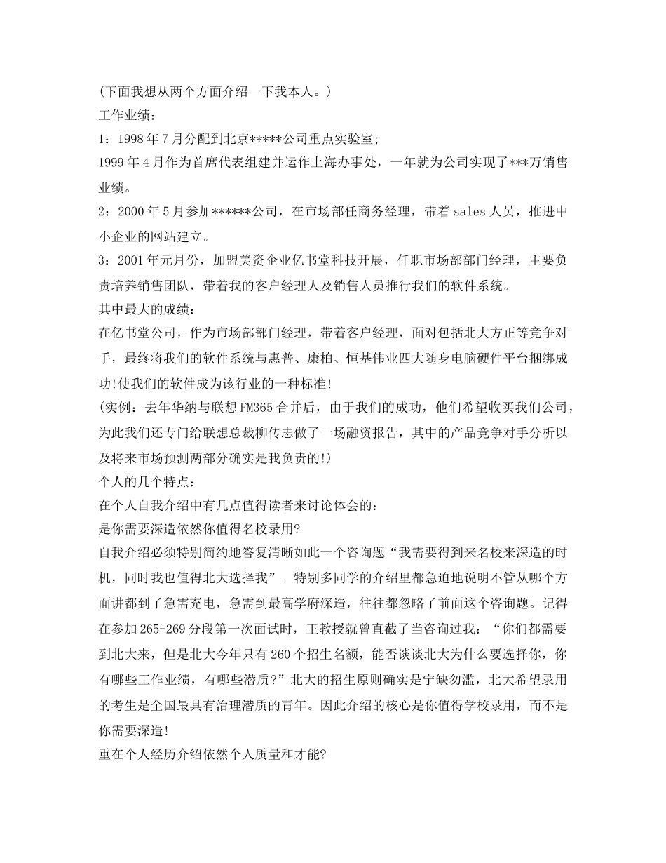mba面试自我介绍参考技巧 _第2页