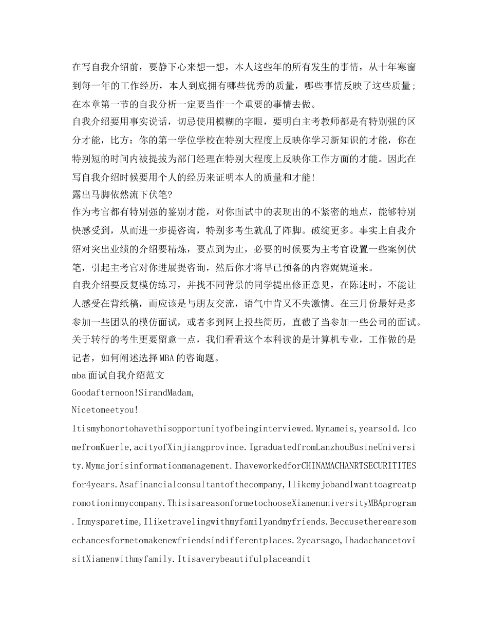 mba面试自我介绍参考技巧 _第3页