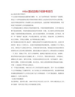 mba面试自我介绍参考技巧 