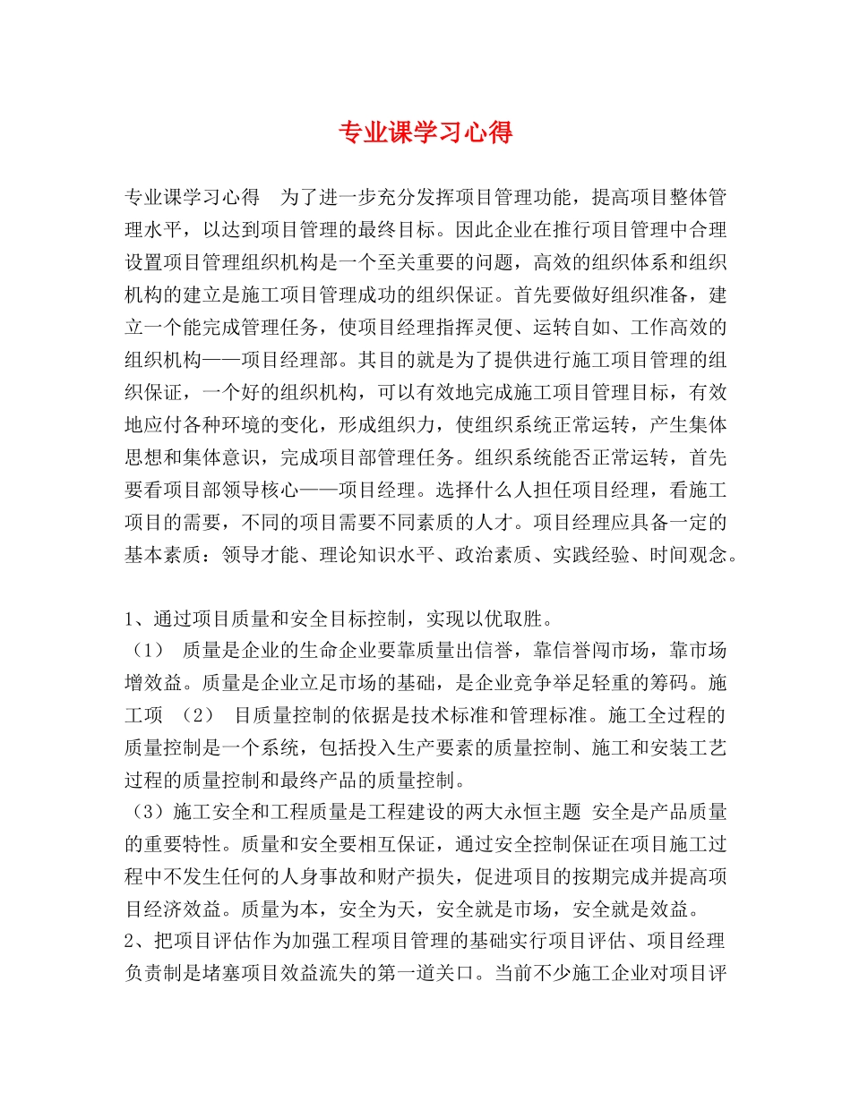 专业课学习心得 _第1页