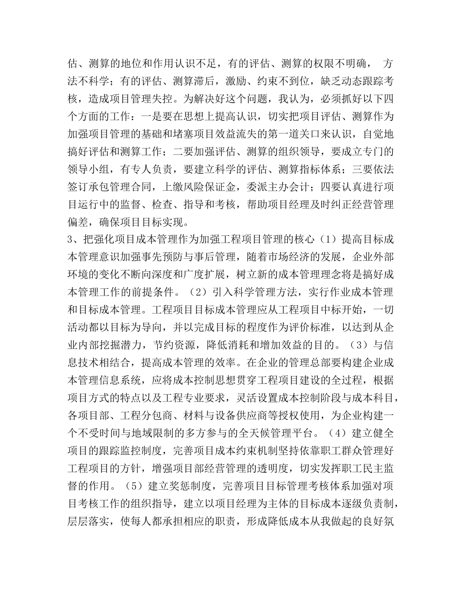 专业课学习心得 _第2页