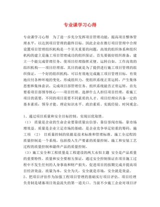 专业课学习心得 