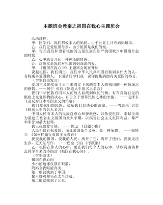 主题班会教案祖国在我心主题班会 